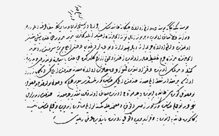 Projekt för utbildning av romska barn i Europa Romer Historia Det osmanska Sultan Selim II:s dekret lyder: Ill. 3 Förordning av sultan Selim II 1574 (ur Marushiakova / Popov 2001, s.