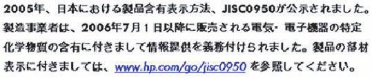 Normer och föreskrifter För Japan Japansk strömkabel Japansk materialinnehållsdeklaration En japansk bestämmelse, definierad av Specifikation JIS-C-0950, 2005, påbjuder att tillverkaren