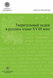 My Svensson News from Uppsala others) is combined with dialogical perspectives (Bakhtin, Kleberg) which put the translated literature in relation to Swedish stereotypes of Russia and the Swedish