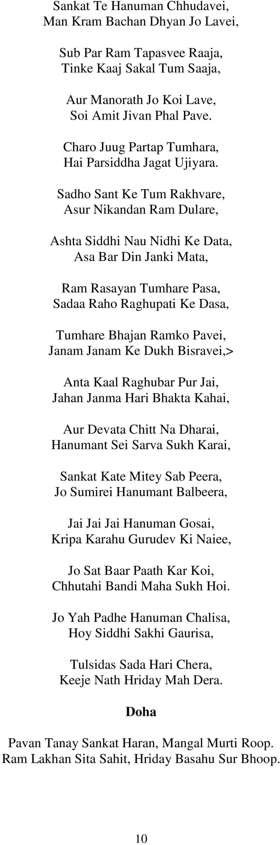 Sadho Sant Ke Tum Rakhvare, Asur Nikandan Ram Dulare, Ashta Siddhi Nau Nidhi Ke Data, Asa Bar Din Janki Mata, Ram Rasayan Tumhare Pasa, Sadaa Raho Raghupati Ke Dasa, Tumhare Bhajan Ramko Pavei, Janam