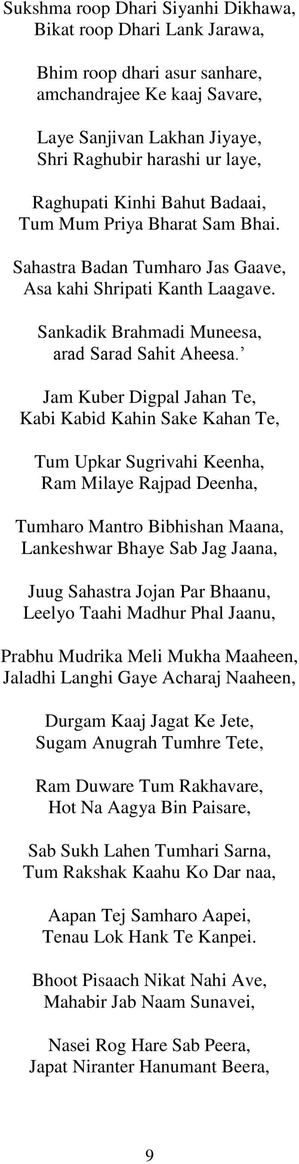 Jam Kuber Digpal Jahan Te, Kabi Kabid Kahin Sake Kahan Te, Tum Upkar Sugrivahi Keenha, Ram Milaye Rajpad Deenha, Tumharo Mantro Bibhishan Maana, Lankeshwar Bhaye Sab Jag Jaana, Juug Sahastra Jojan