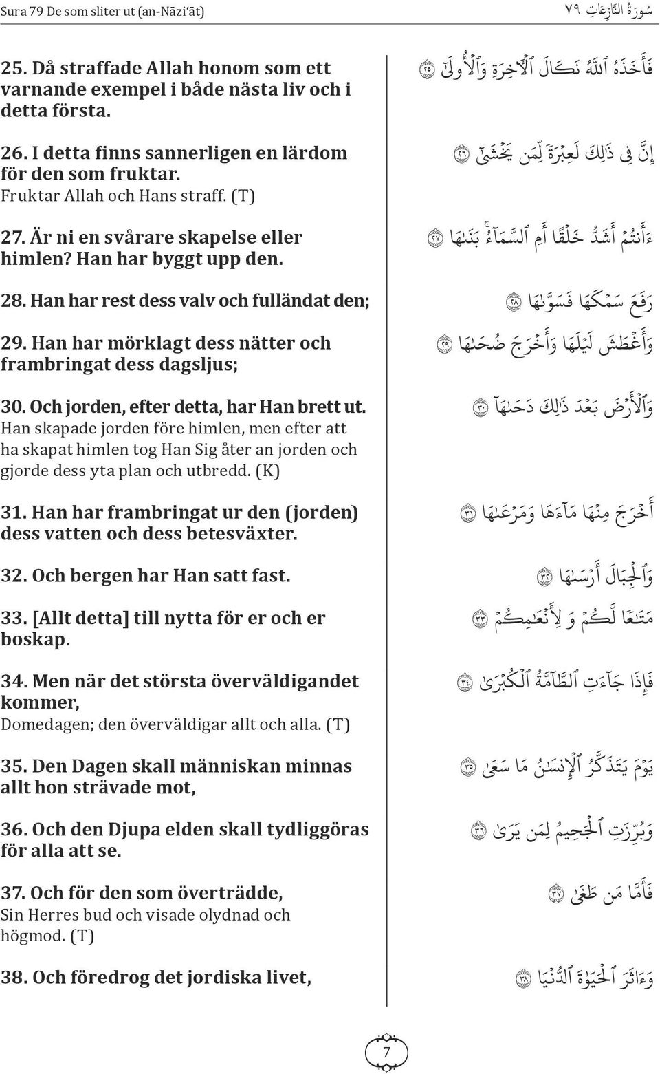 ٱل ول ٢٥ ك ال ٱ ألخ رة و ه ٱلل ن ذ فأخ ٢٦ من ي ش ل ك لع ب ة ل إ ن ف ذ ا ٢٧ ى ه بن م ٱلسما ء ا أ ءأنت م أ ش د خ لق ا den; ٢٨ 28.