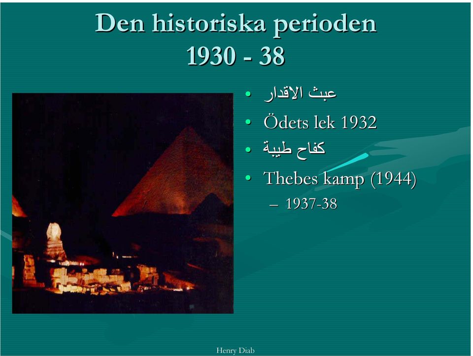 lek 1932 آفاح طيبة Thebes