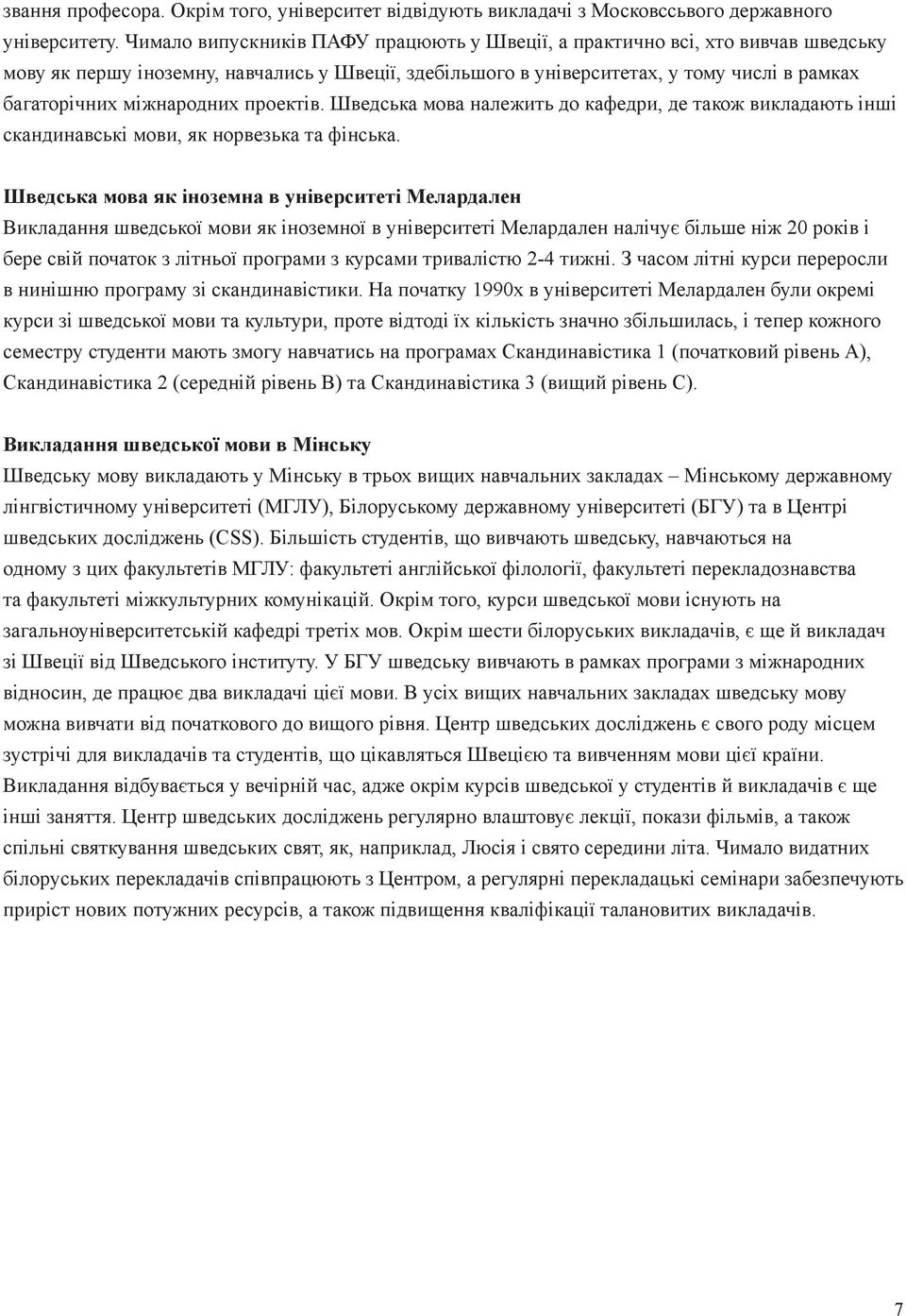 проектів. Шведська мова належить до кафедри, де також викладають інші скандинавські мови, як норвезька та фінська.