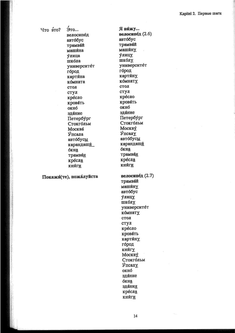 Tpa:MBB!! KpeCJI! K H H :rh 5I BBlKY Be.IIOCBDe,JJ. (2.6) abt66yc TpaMBaA MamHHY. ym~uy mk6jiy y:uh:sepcinet r6po,n; KapniHy K6MH8TY.