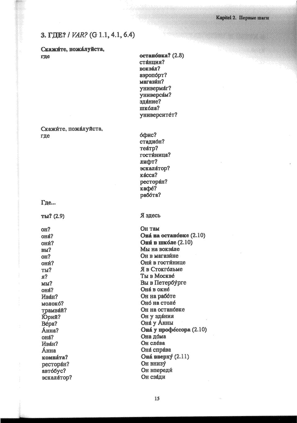 Bepa? ÅHHa? OH a? HB8H? ÅHHS KOMBB.'i'&? pectopbll? run66yc? SCKMåTOp? 0HT8M Oea e.a ocrr.uoe:ke (2.1 O) Ou:si u :m~eo.me (2.1 O) Mu Ha BOKaån:e OH B Maraa(me 0HH B foctiihh:ue 5f B CTOKr6JI.