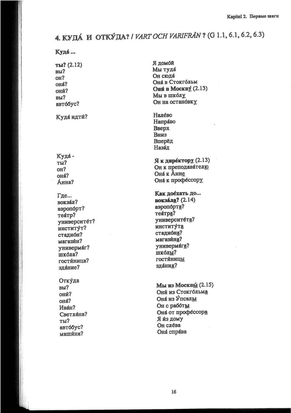 '(S 0Ha B CTOKI'OJibM Oull o Moc1m:t (2.13) MY B mk6jiy OH Ha OCTaHOBKY Ha.ne:oo HanpaBo BBepx BHH3 Bnep~,l.l; Haaa.n $.[K,'IJ,RpeKTOpJ: (2.13) OH K npeno,nabatejiio OHaK AHH. 0Ha K np~ccopy KaK,II.