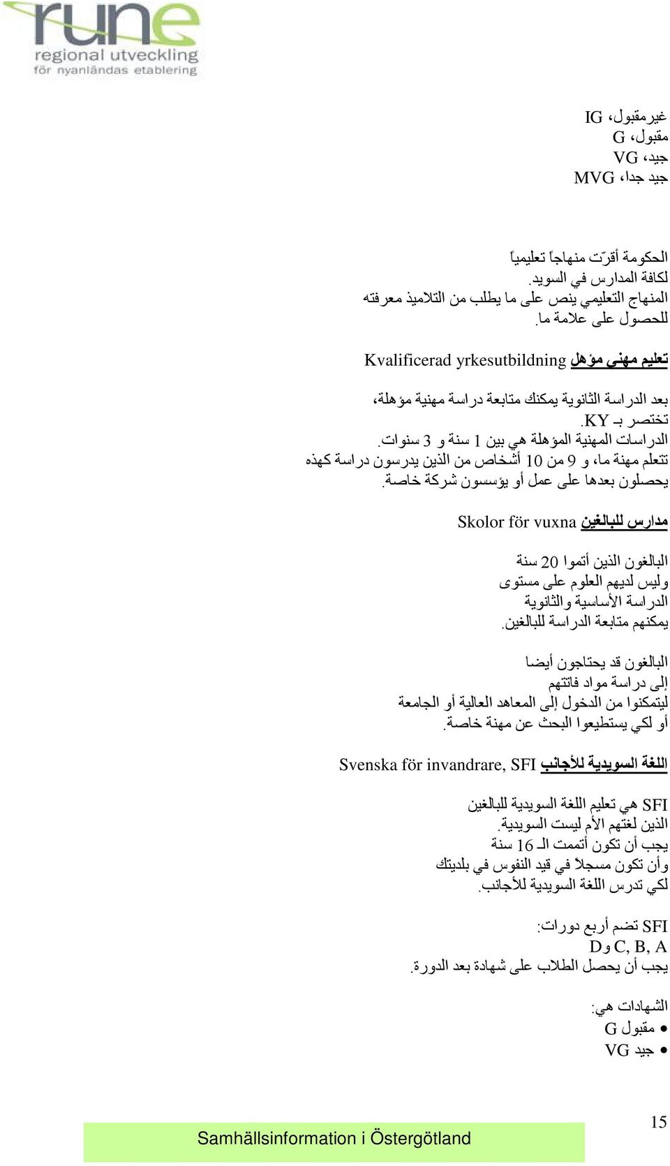 تتعلم مهنة ما و 9 من 10 أشخاص من الذين يدرسون دراسة آهذه يحصلون بعدها على عمل أو يو سسون شرآة خاصة.