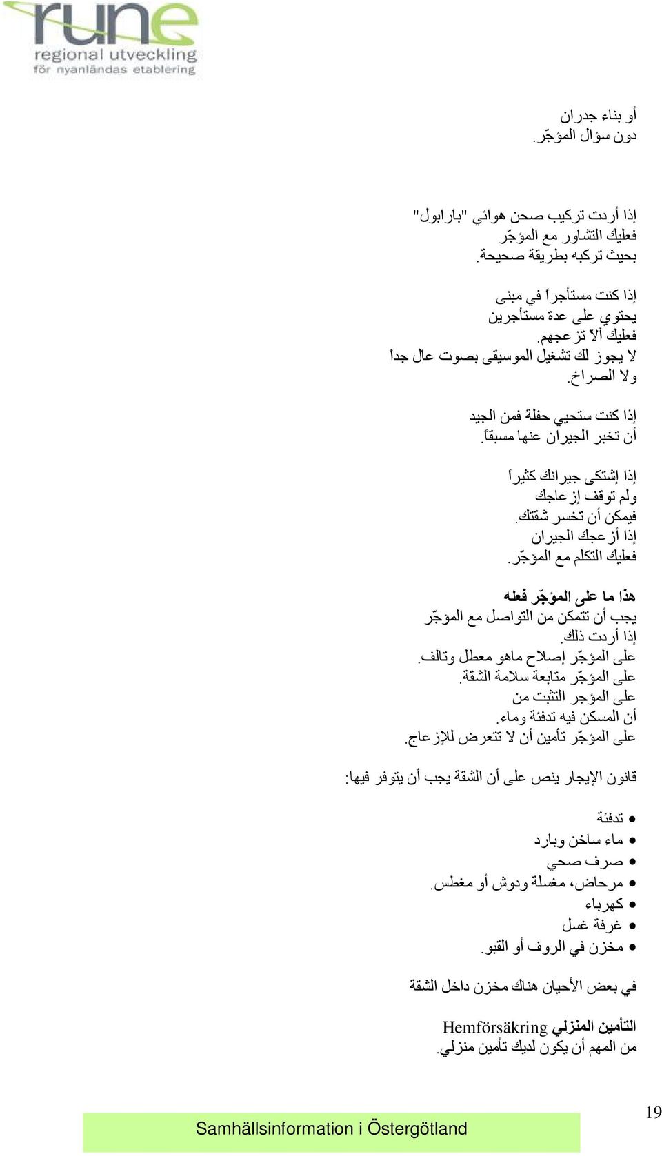 إذا أزعجك الجيران فعليك التكلم مع المو ج ر. هذا ما على المو ج ر فعله يجب أن تتمكن من التواصل مع المو ج ر إذا أردت ذلك. على المو ج ر إصلاح ماهو معطل وتالف. على المو ج ر متابعة سلامة الشقة.