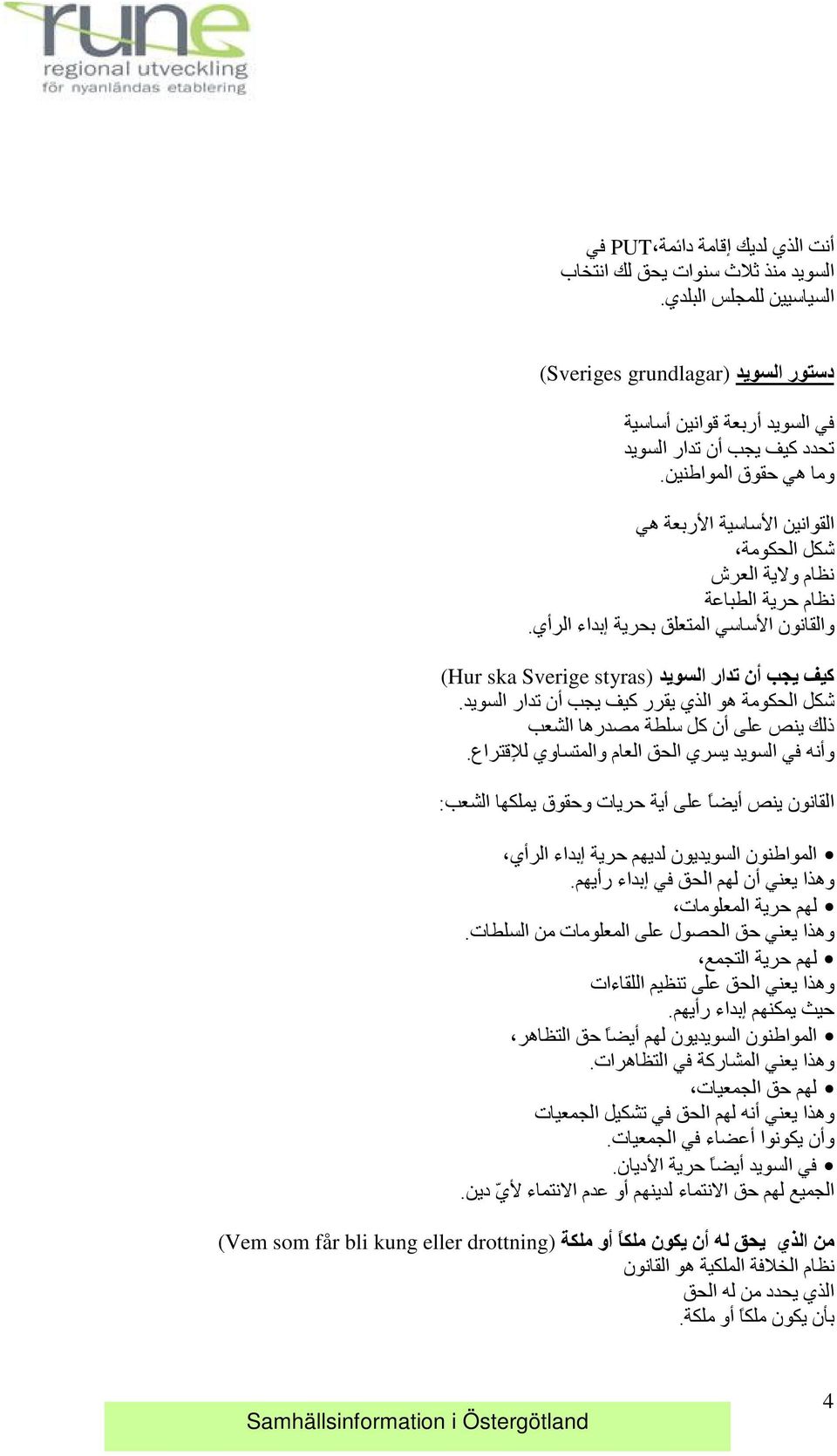 القوانين الا ساسية الا ربعة هي شكل الحكومة نظام ولاية العرش نظام حرية الطباعة والقانون الا ساسي المتعلق بحرية إبداء الرأي.