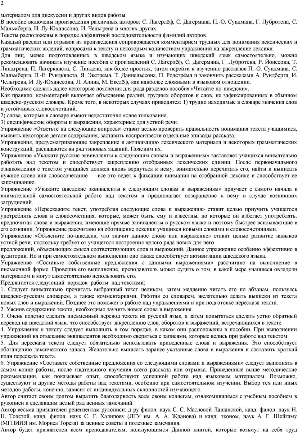 Каждый рассказ или отрывок из произведения сопровождается комментарием трудных для понимания лексических и грамматических явлений, вопросами к тексту и некоторым количеством упражнений на закрепление