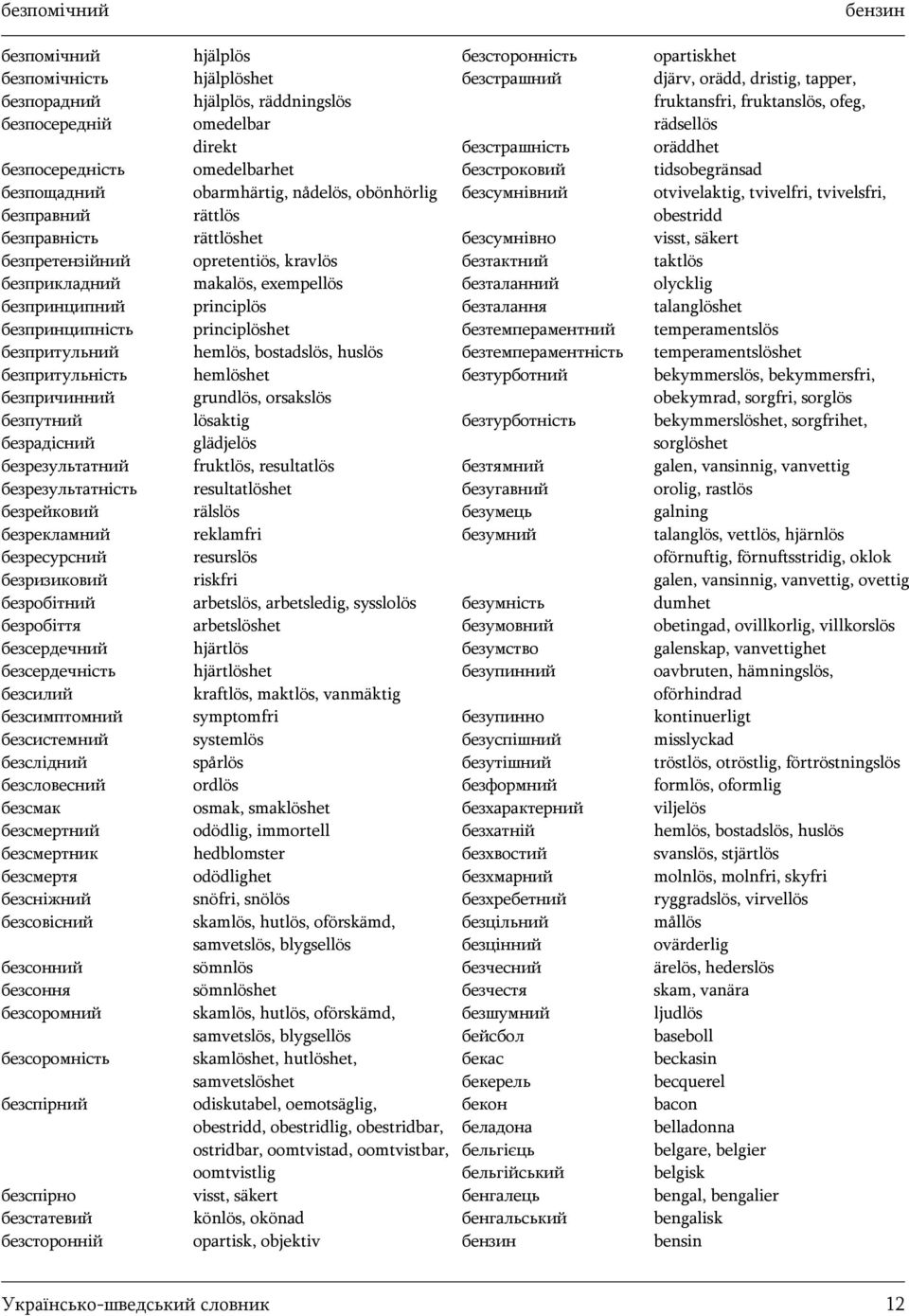 безсимптомний безсистемний безслідний безсловесний безсмак безсмертний безсмертник безсмертя безсніжний безсовісний безсонний безсоння безсоромний безсоромність безспірний безспірно безстатевий