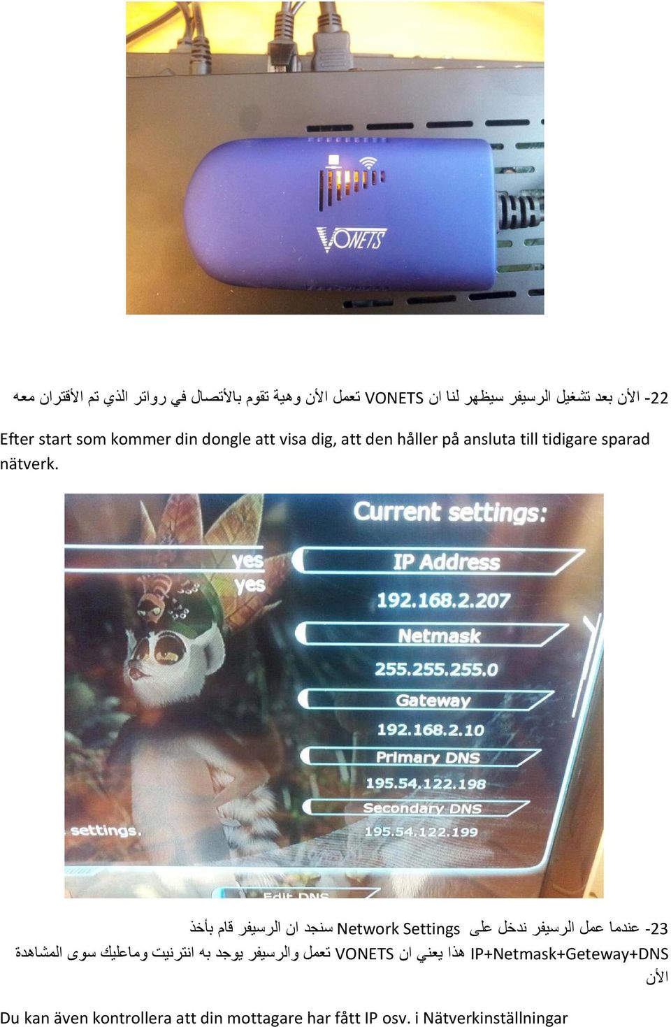 23 عندما عمل الرسيفر ندخل على Network Settings سنجد ان الرسيفر قام بأخذ IP+Netmask+Geteway+DNS ھذا يعني ان VONETS