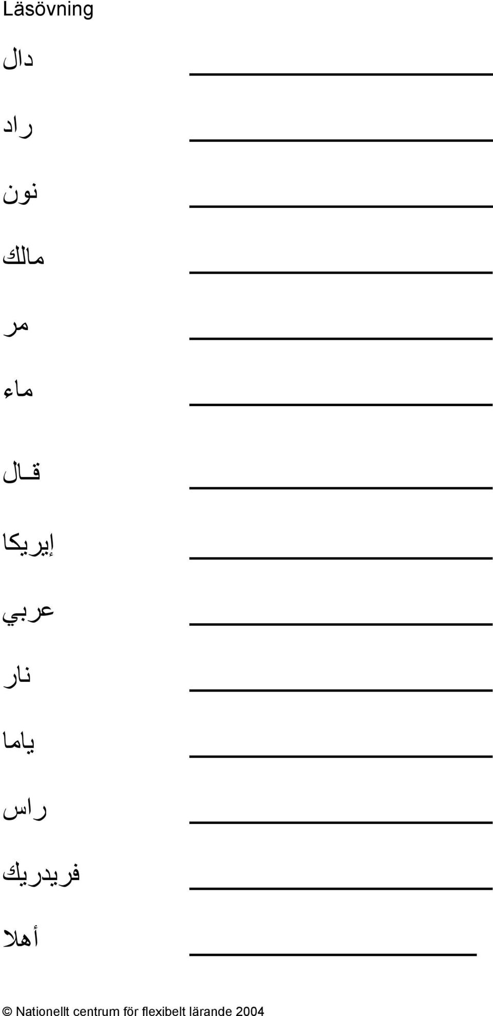 ال إيريكا عربي نار