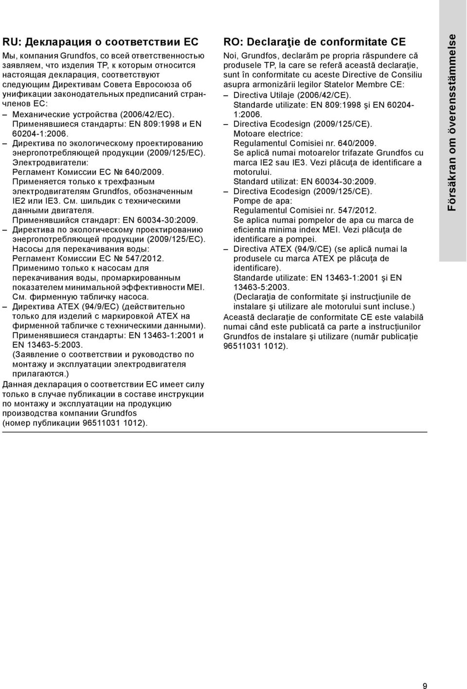 Директива по экологическому проектированию энергопотребляющей продукции (2009/125/EC). Электродвигатели: Регламент Комиссии ЕС 640/2009.