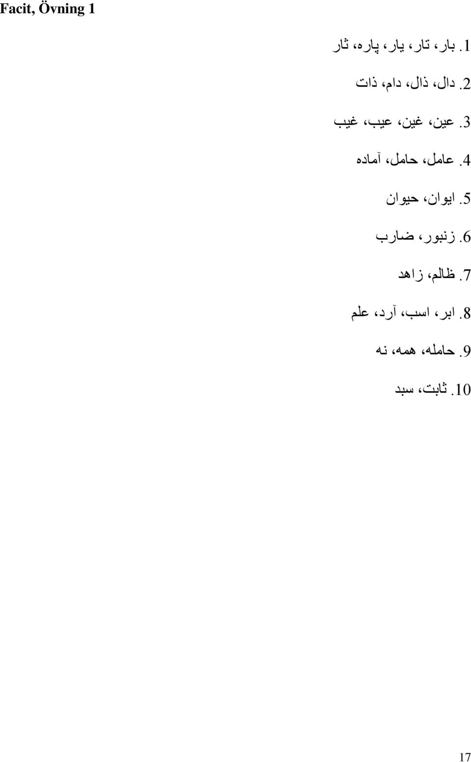 4 عاهل حاهل ا هاد. 5 ای اى حی اى.