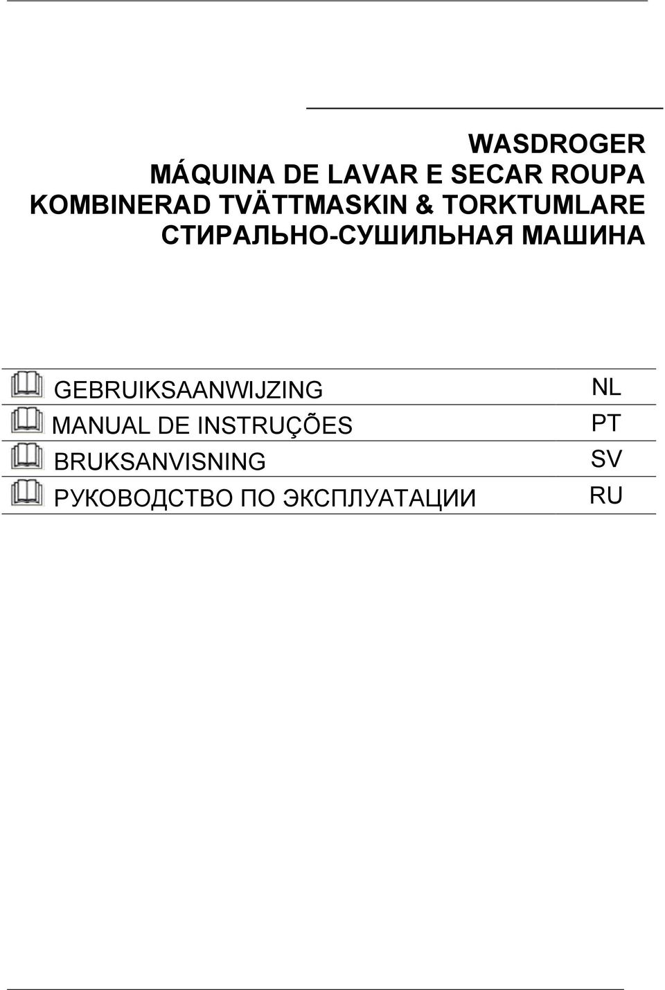 СТИРАЛЬНО-СУШИЛЬНАЯ МАШИНА GEBRUIKSAANWIJZING