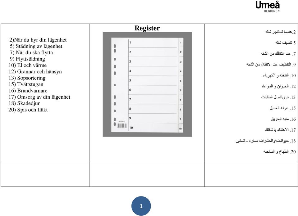 2.عندما تستاجر شقه 5 تنظيف شقه 7. عند انتقالك من الشقه 9. التنظيف عند االنتقال من الشقه 10. التدفئه و الكھرباء 12.