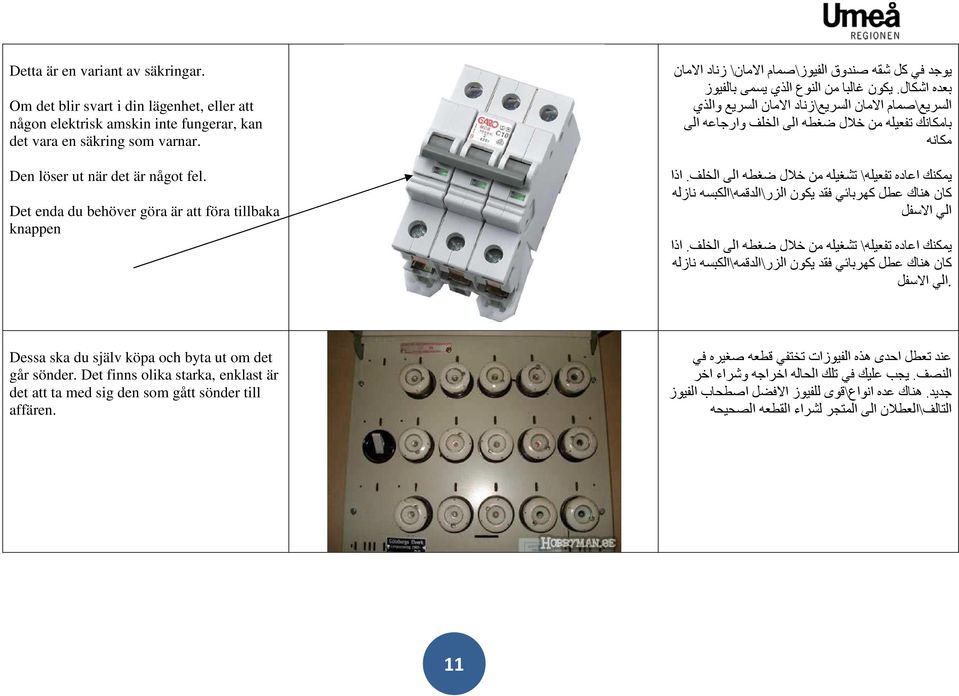 يكون غالبا من النوع الذي يسمى بالفيوز السريع\صمام االمان السريع\زناد االمان السريع والذي بامكانك تفعيله من خالل ضغطه الى الخلف وارجاعه الى مكانه يمكنك اعاده تفعيله\ تشغيله من خالل ضغطه الى الخلف.