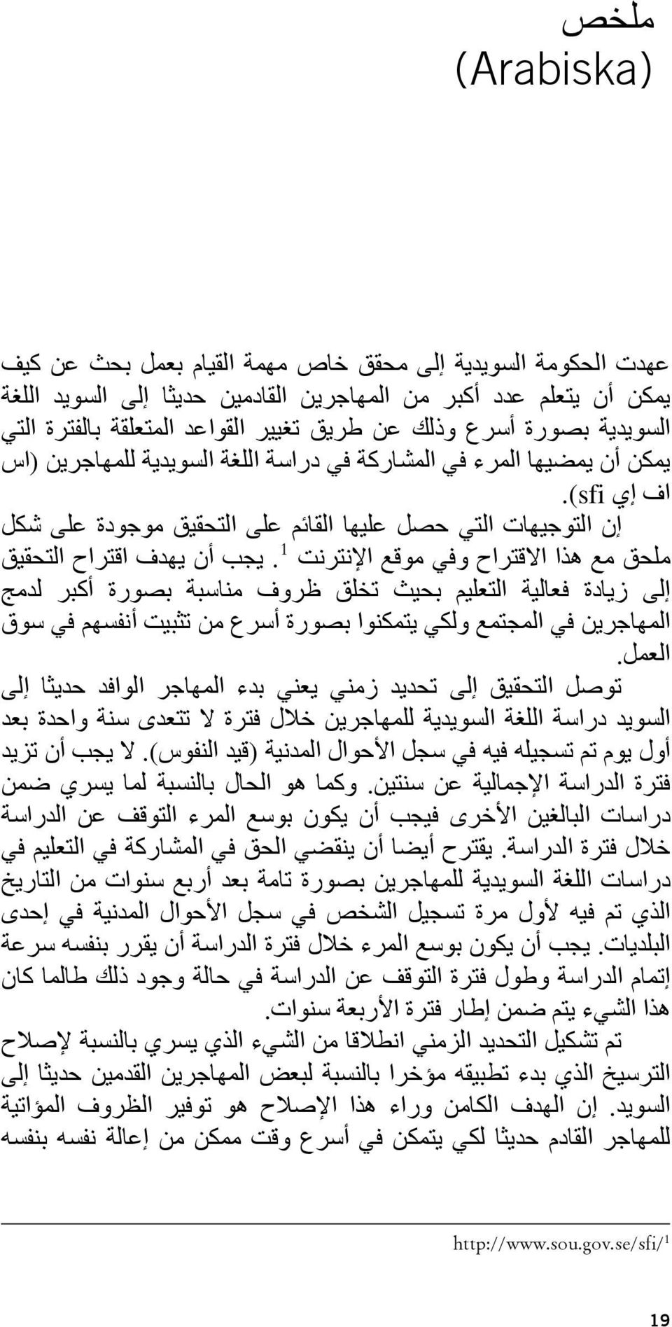 (sfi إن التوجيھات التي حصل عليھا القائم على التحقيق موجودة على شكل 1 ملحق مع ھذا االقتراح وفي موقع اإلنترنت.