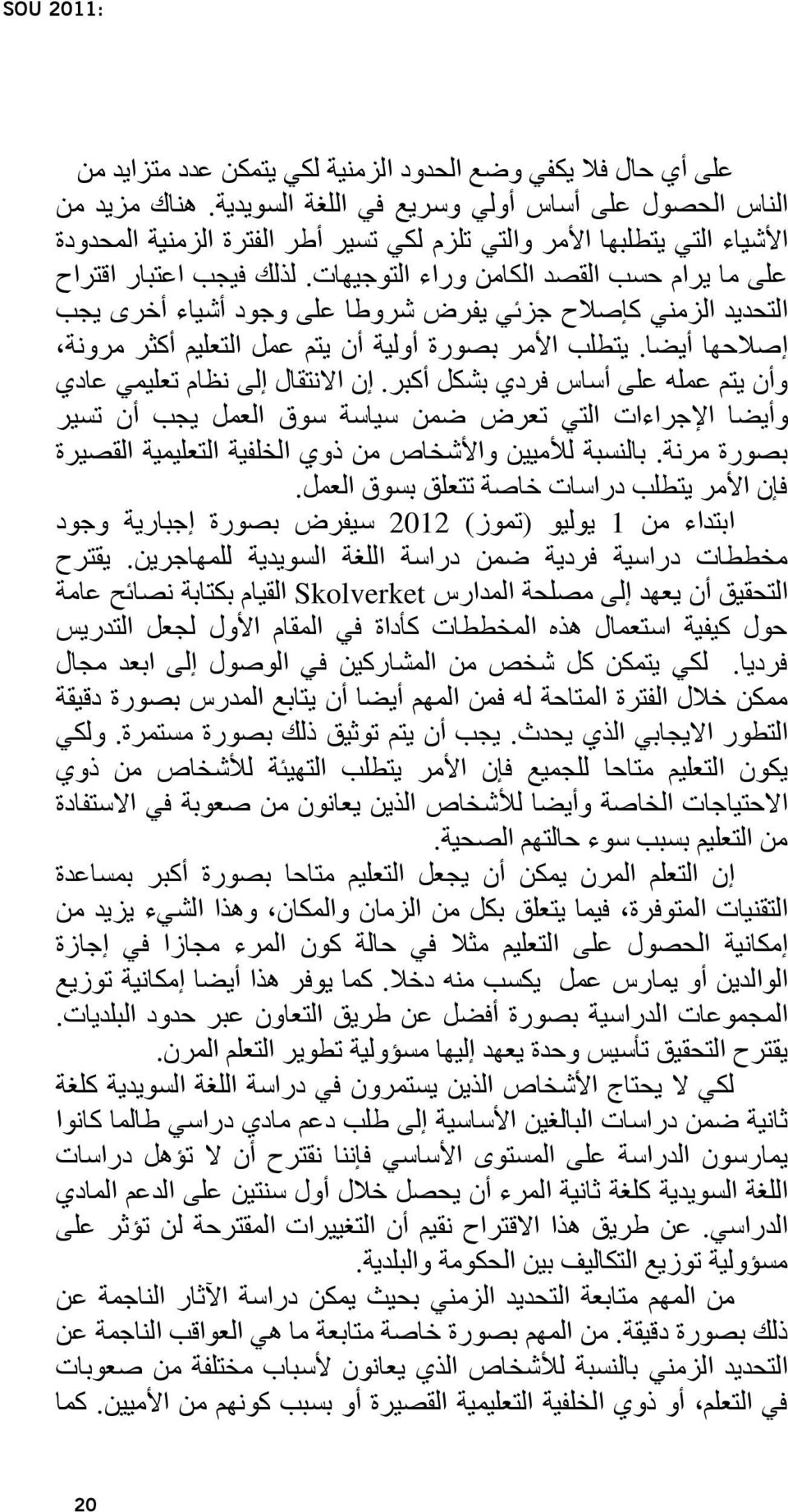 لذلك فيجب اعتبار اقتراح التحديد الزمني كإصالح جزئي يفرض شروطا على وجود أشياء أخرى يجب إصالحھا أيضا. يتطلب األمر بصورة أولية أن يتم عمل التعليم أكثر مرونة وأن يتم عمله على أساس فردي بشكل أكبر.