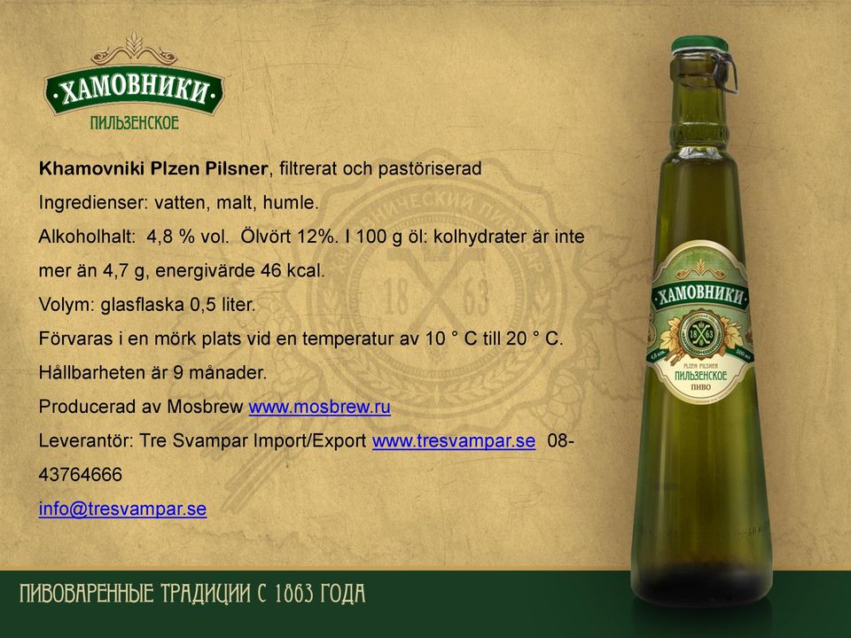 Volym: glasflaska 0,5 liter. Förvaras i en mörk plats vid en temperatur av 10 C till 20 C.