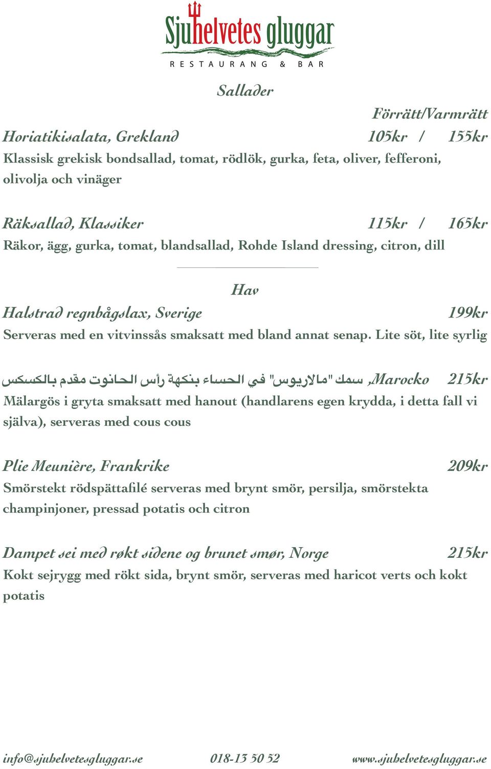 Lite söt, lite syrlig,marocko سمك "ماالريوس" في الحساء بنكهة رأس الحانوت مقدم بالكسكس 215kr Mälargös i gryta smaksatt med hanout (handlarens egen krydda, i detta fall vi själva), serveras med cous