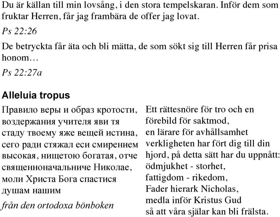вещей истина, сего ради стяжал еси смирением высокая, нищетою богатая, отче священноначальниче Николае, моли Христа Бога спастися душам нашим från den ortodoxa bönboken Ett rättesnöre för