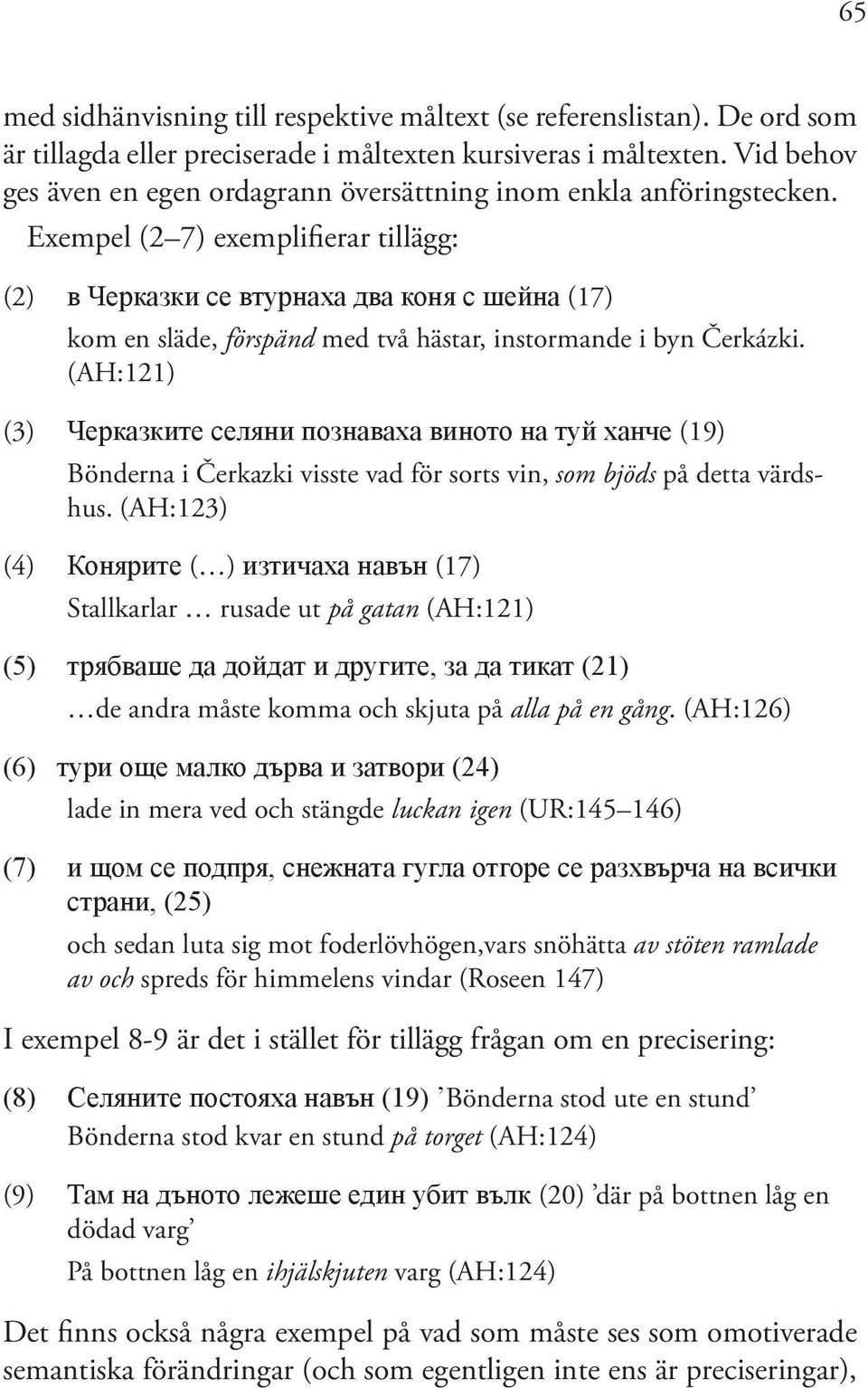 Exempel (2 7) exemplifierar tillägg: (2) в Черказки се втурнаха два коня с шейна (17) kom en släde, förspänd med två hästar, instormande i byn Čerkázki.