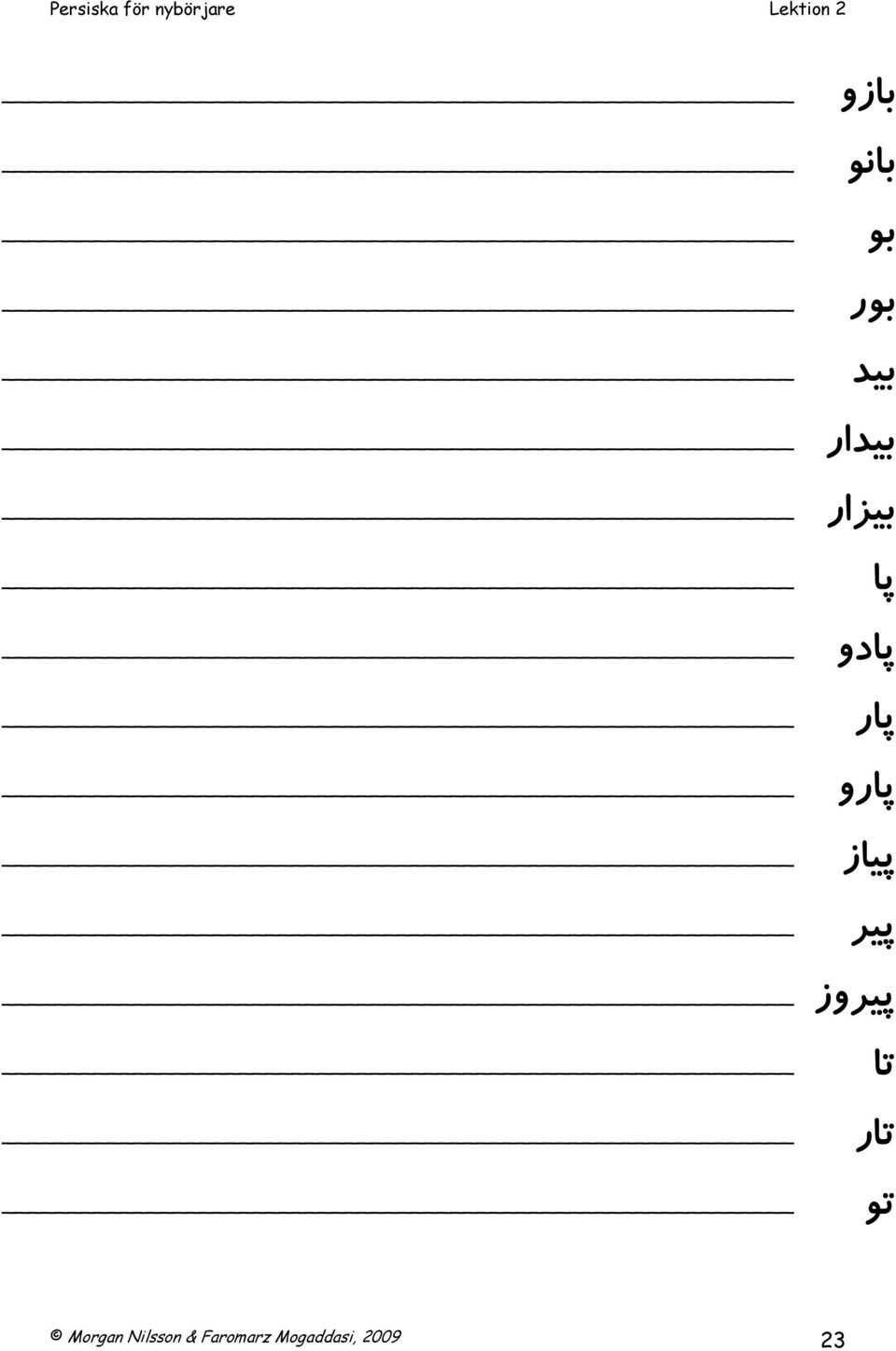 پیر پیروز تا تار تو Morgan