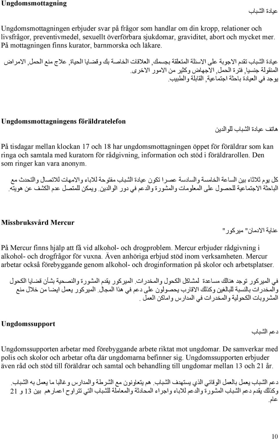 عيادة الشباب تقدم االجوبة على االسئلة المتعلقة بجسمك, العالقات الخاصة بك وقضايا الحياة, عالج منع الحمل, االمراض المنقولة جنسيا, فترة الحمل, االجھاض وكثير من االمور االخرى.