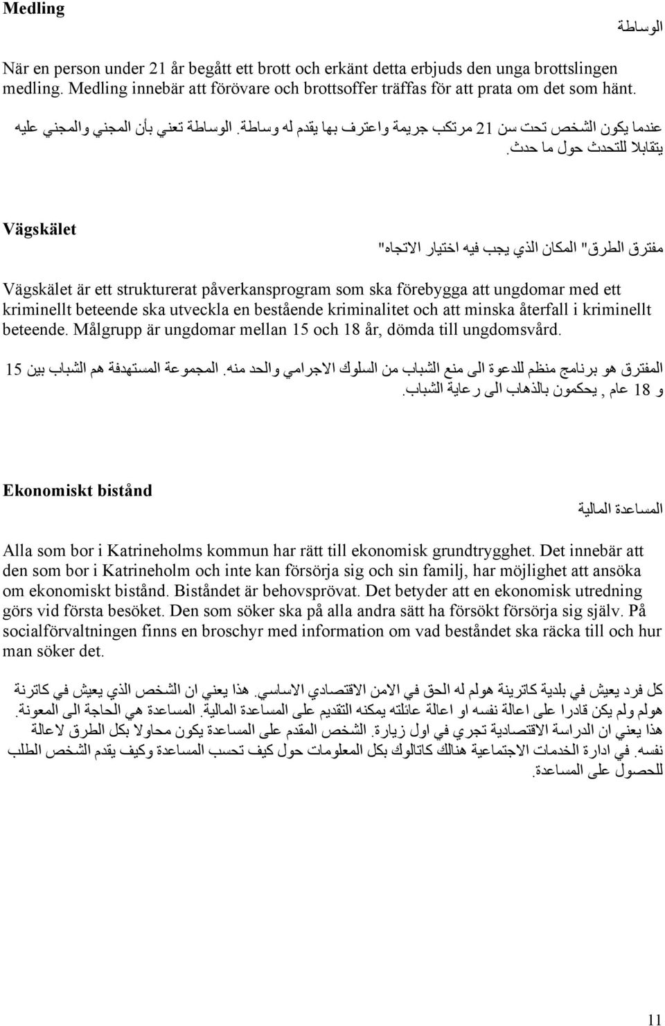 Vägskälet مفترق الطرق" المكان الذي يجب فيه اختيار االتجاه " Vägskälet är ett strukturerat påverkansprogram som ska förebygga att ungdomar med ett kriminellt beteende ska utveckla en bestående