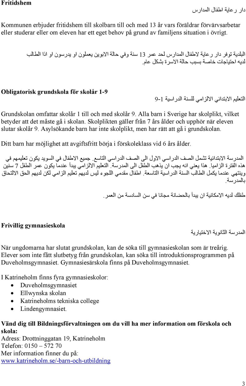 Obligatorisk grundskola för skolår 1-9 التعليم االبتدائي االلزامي للسنة الدراسية 1-9 Grundskolan omfattar skolår 1 till och med skolår 9.