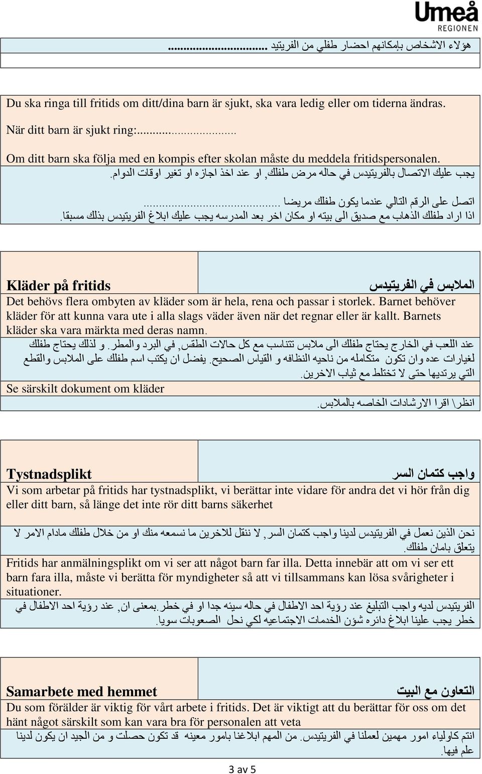 اتصل على الرقم التالي عندما يكون طفلك مريضا.