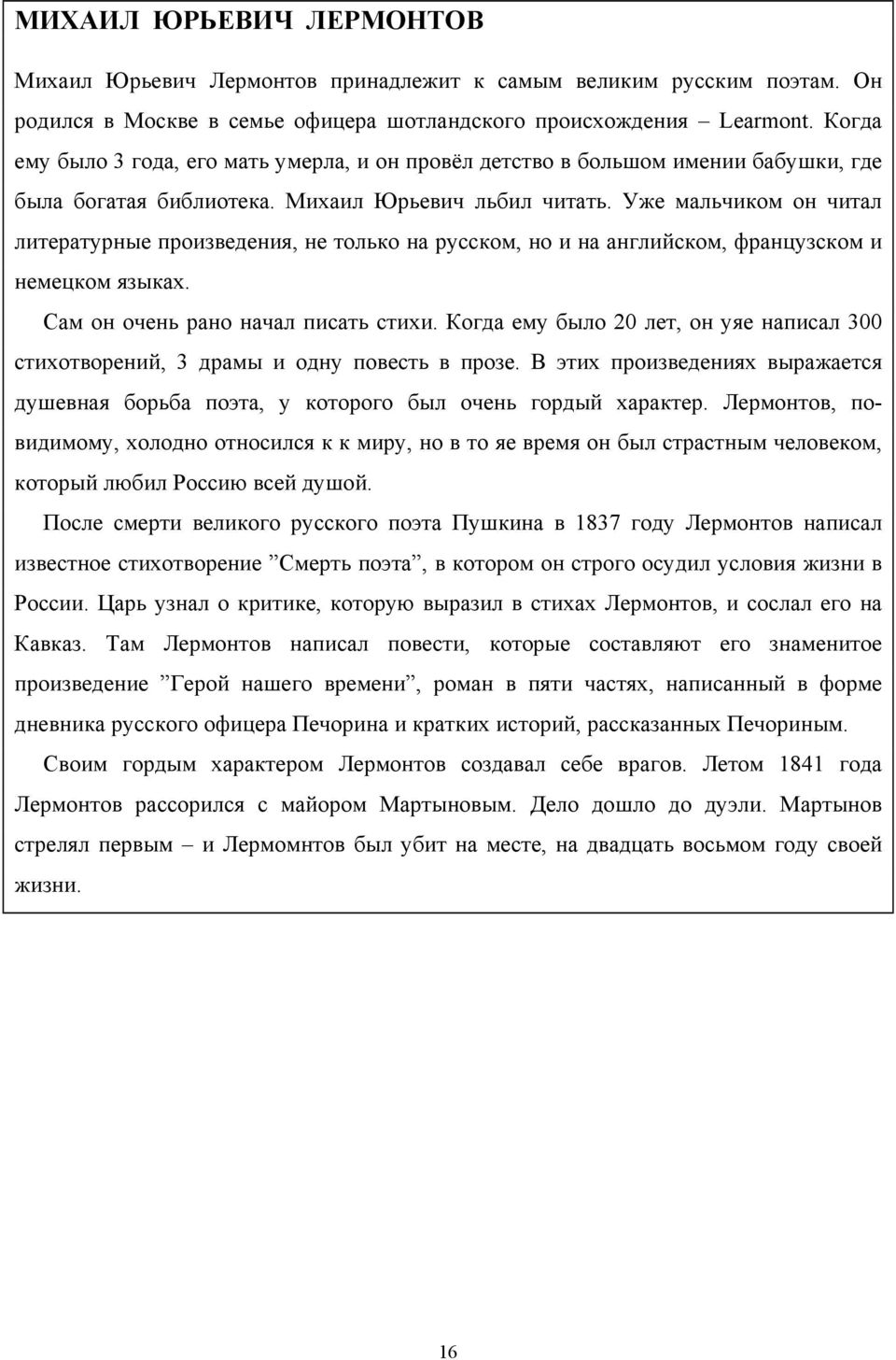 Уже мальчиком он читал литературные произведения, не только на русском, но и на английском, французском и немецком языках. Сам он очень рано начал писать стихи.