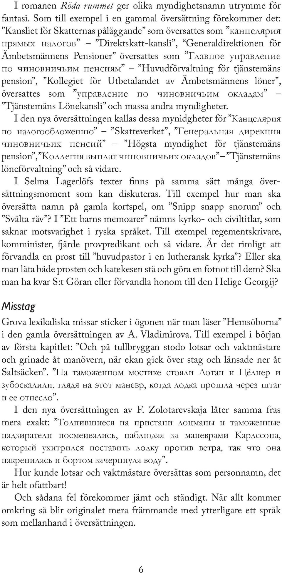 Pensioner översattes som Главное управление по чиновничьим пенсиям Huvudförvaltning för tjänstemäns pension, Kollegiet för Utbetalandet av Ämbetsmännens löner, översattes som управление по