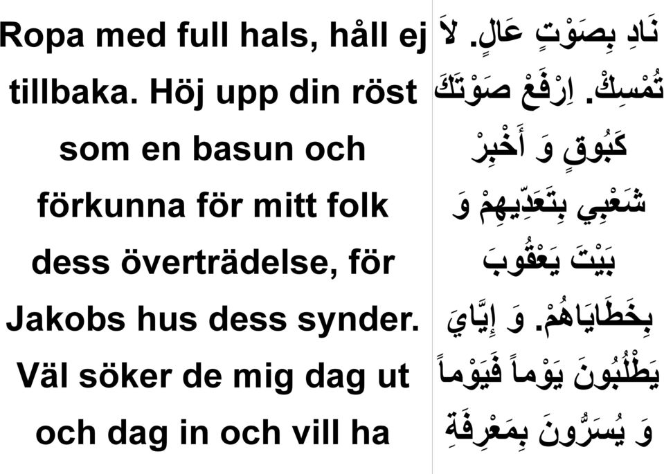 hus dess synder. Väl söker de mig dag ut och dag in och vill ha نا يد بيصروت عال.