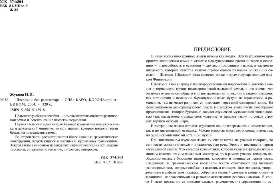 Первая часть книги дает основы базовой грамматики шведского языка и лексический минимум, то есть знания, которые позволят вести беседы на повседневные темы.