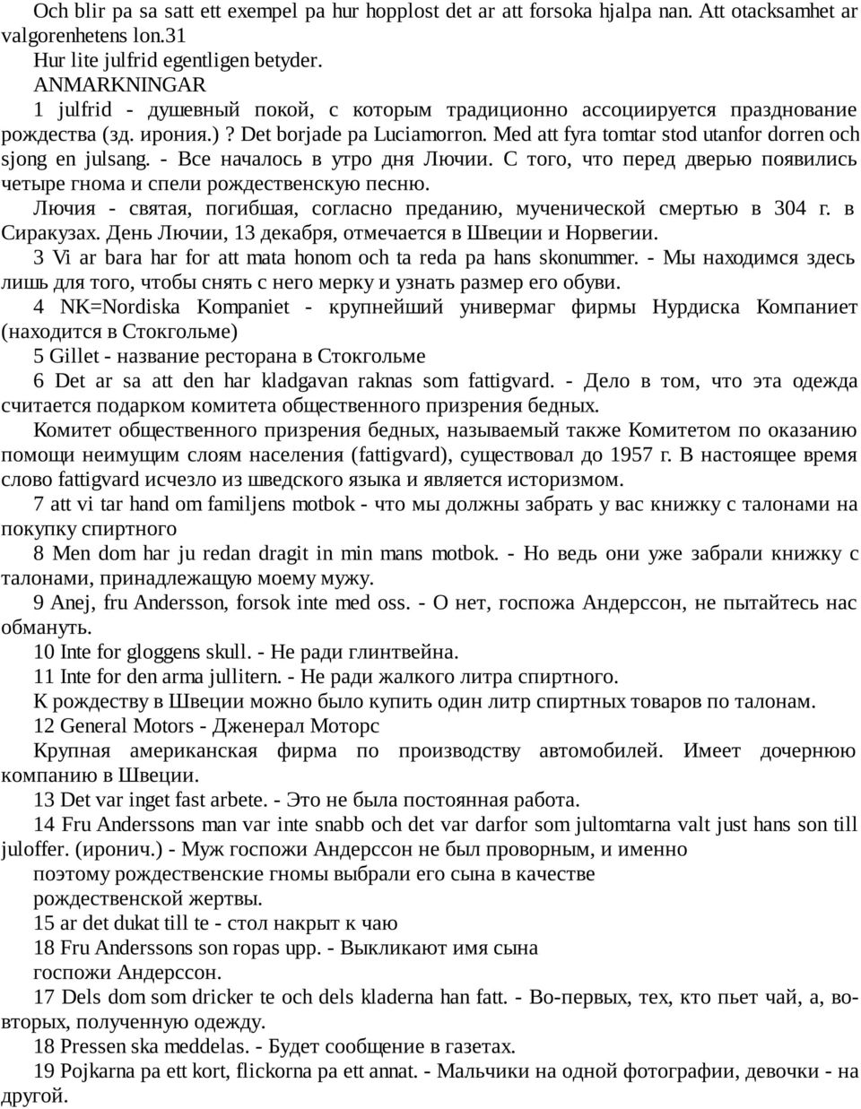 Med att fyra tomtar stod utanfor dorren och sjong en julsang. - Все началось в утро дня Лючии. С того, что перед дверью появились четыре гнома и спели рождественскую песню.