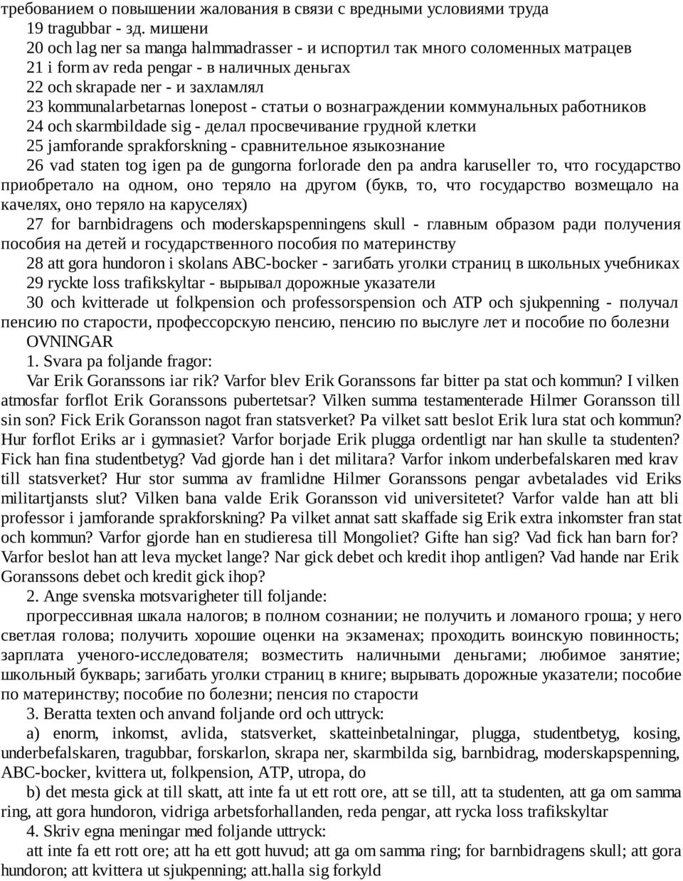 - статьи о вознаграждении коммунальных работников 24 och skarmbildade sig - делал просвечивание грудной клетки 25 jamforande sprakforskning - сравнительное языкознание 26 vad staten tog igen pa de