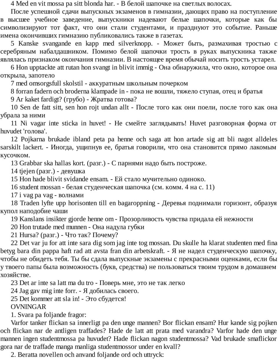 студентами, и празднуют это событие. Раньше имена окончивших гимназию публиковались также в газетах. 5 Kanske svangande en kapp med silverknopp.