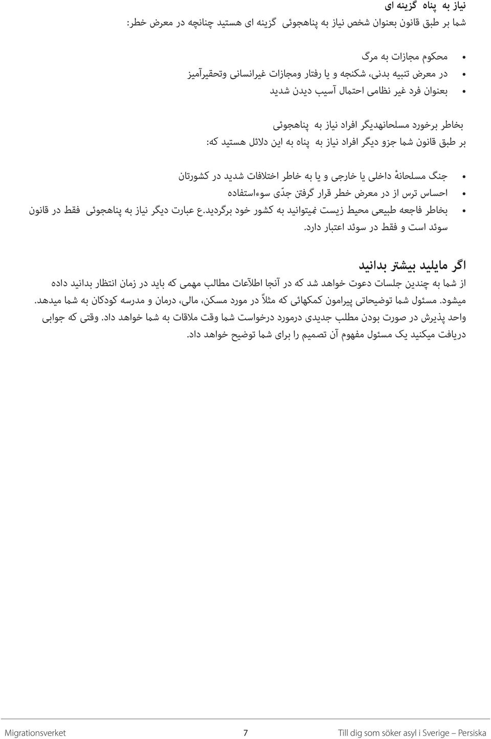 شدید در کشورتان احساس ترس از در معرض خطر قرار گرفنت جد ی سوءاستفاده بخاطر فاجعه طبیعی محیط زیست منیتوانید به کشور خود برگردید.