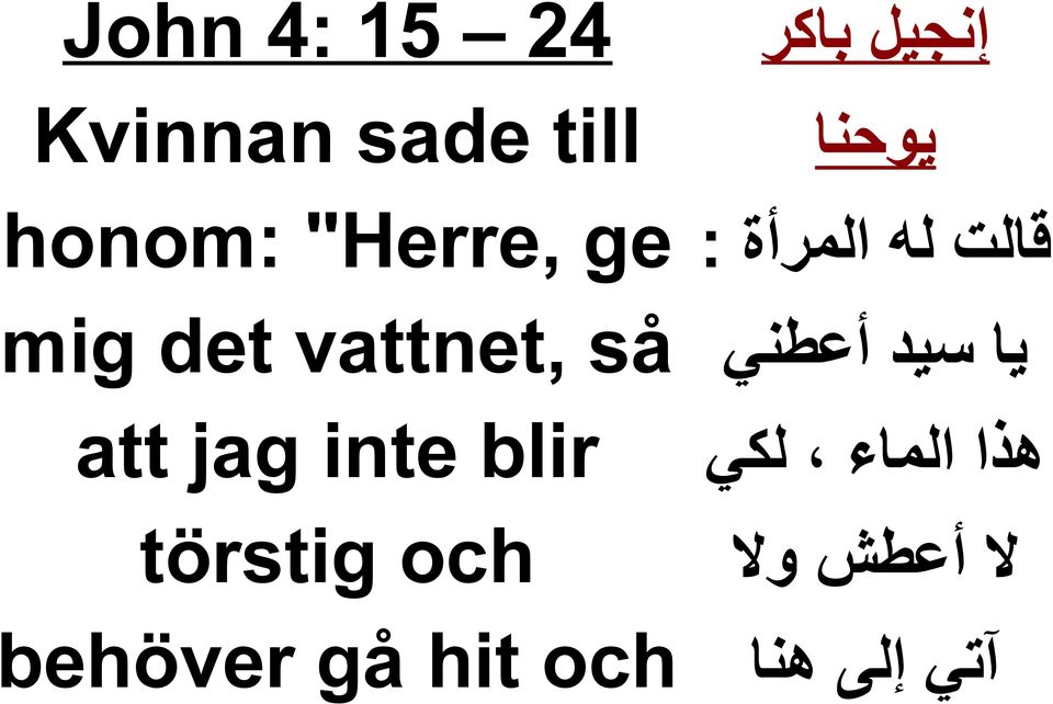 المرأة يا سيد أعطني att jag inte blir törstig och