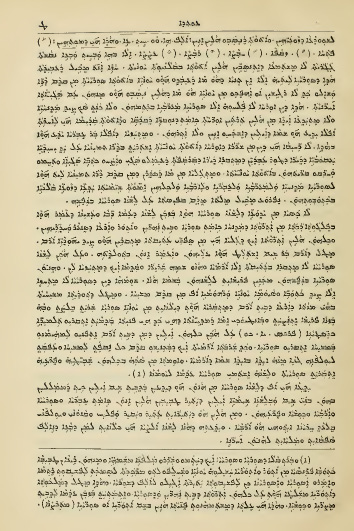 I en not på sidan nio i introduktionen förklarar författaren hur namnet Suroyo och Suryoyo kommer från Athur och Athuroyo (inom rött).