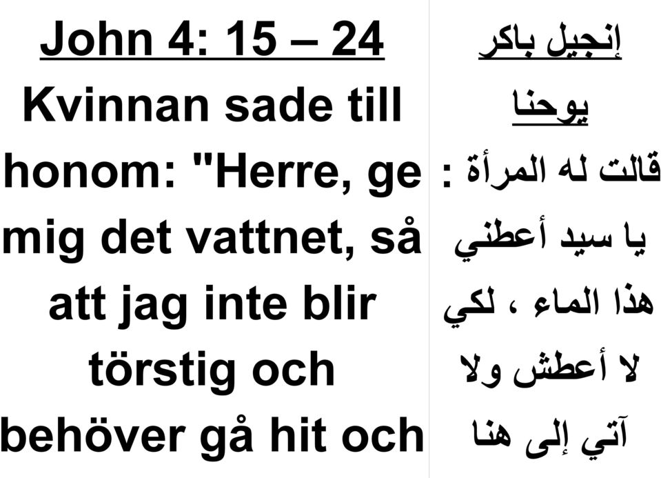 behöver gå hit och إنجيل باكر يوحنا قالت له المرأة