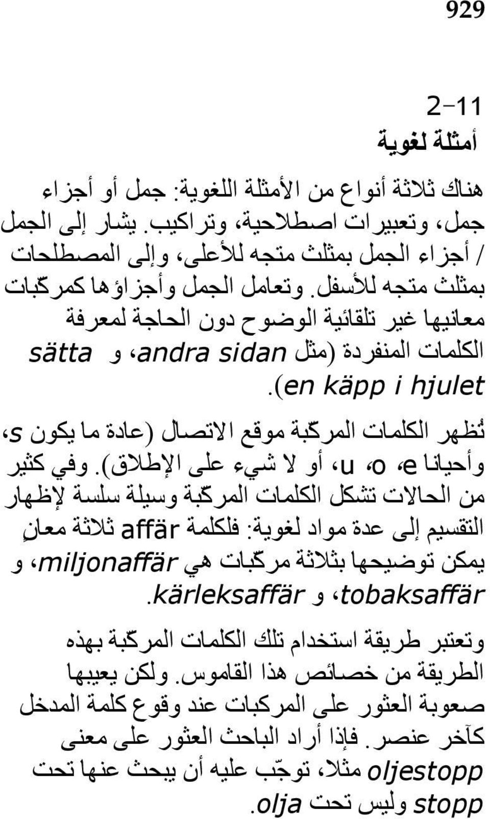 (en käpp i hjulet s ) ح ن u o e ش.