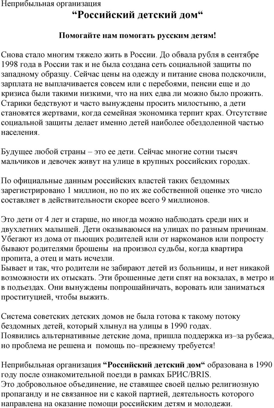 Сейчас цены на одежду и питание снова подскочили, зарплата не выплачивается совсем или с перебоями, пенсии еще и до кризиса были такими низкими, что на них едва ли можно было прожить.