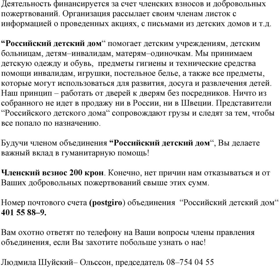 развлечения детей. Наш принцип работать от дверей к дверям без посредников. Ничто из собранного не идет в продажу ни в России, ни в Швеции.