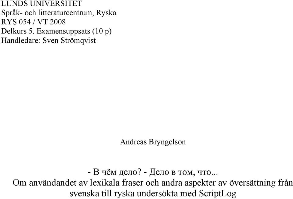 Examensuppsats (10 p) Handledare: Sven Strömqvist Andreas Bryngelson - В