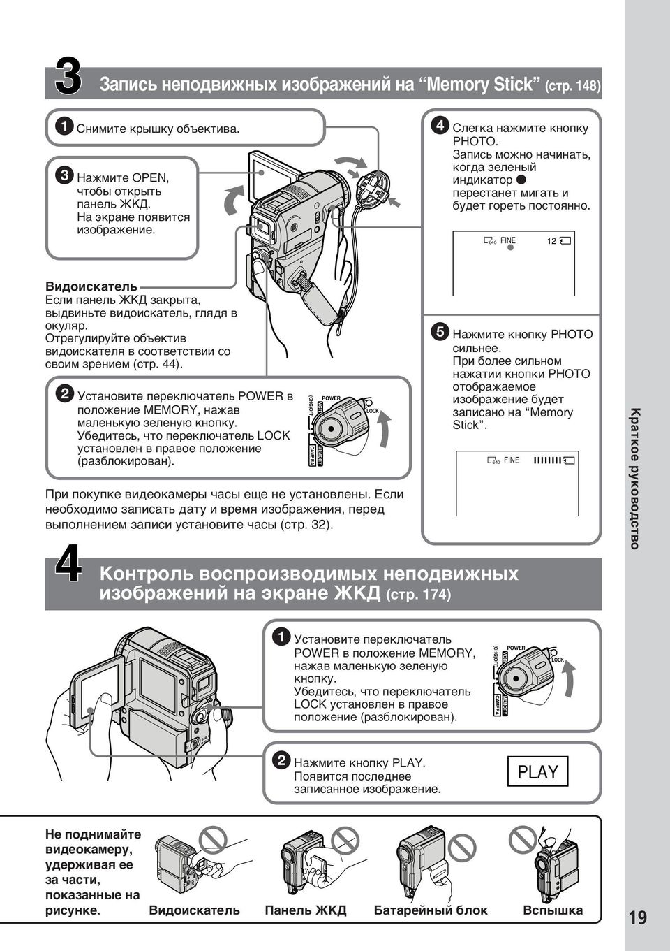 Oтpeгyлиpyйтe объeктив видоиcкaтeля в cоотвeтcтвии cо cвоим зpeниeм (cтp. 44). 2 Уcтaновитe пepeключaтeль POWER в положeниe MEMORY, нaжaв мaлeнькyю зeлeнyю кнопкy.